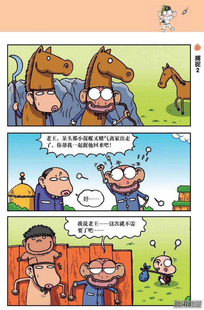 《呆头农场》第48回 第4页