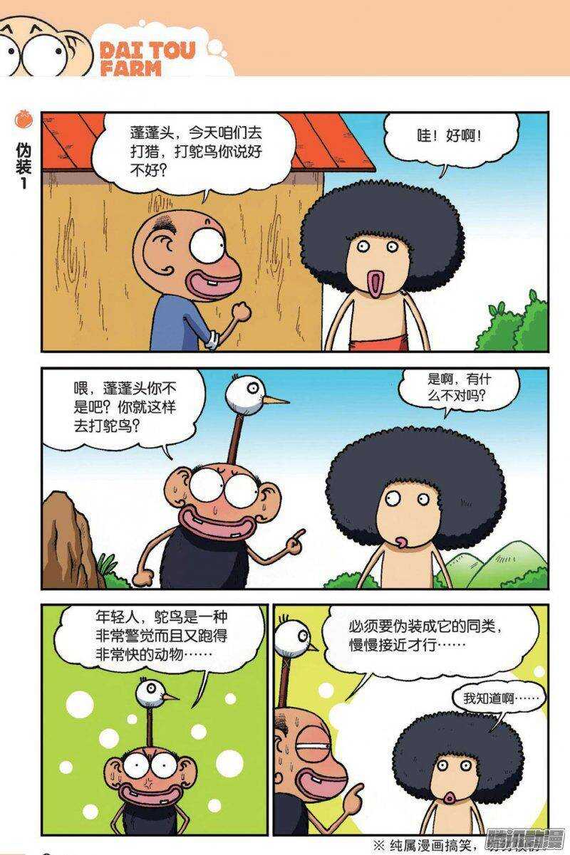 《呆头农场》第48回 第5页