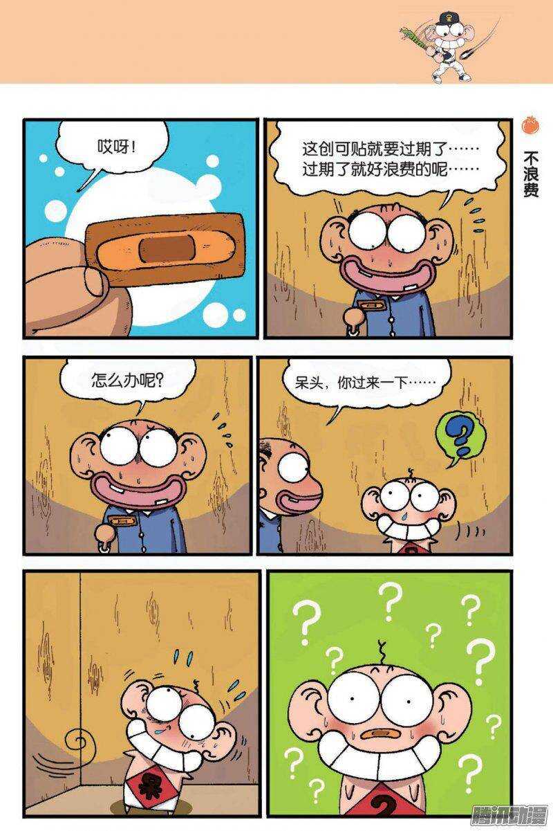 《呆头农场》第48回 第8页