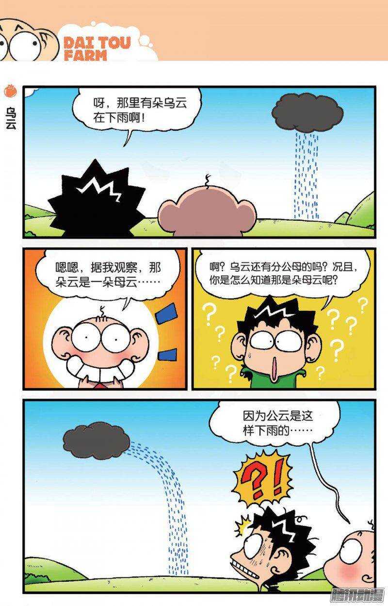 《呆头农场》第48回 第9页