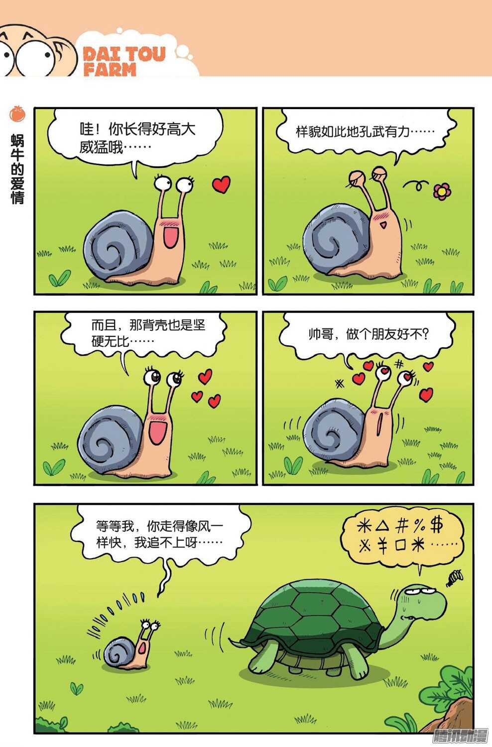 《呆头农场》第49回 第10页