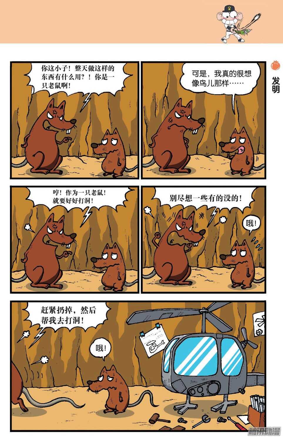 《呆头农场》第49回 第1页