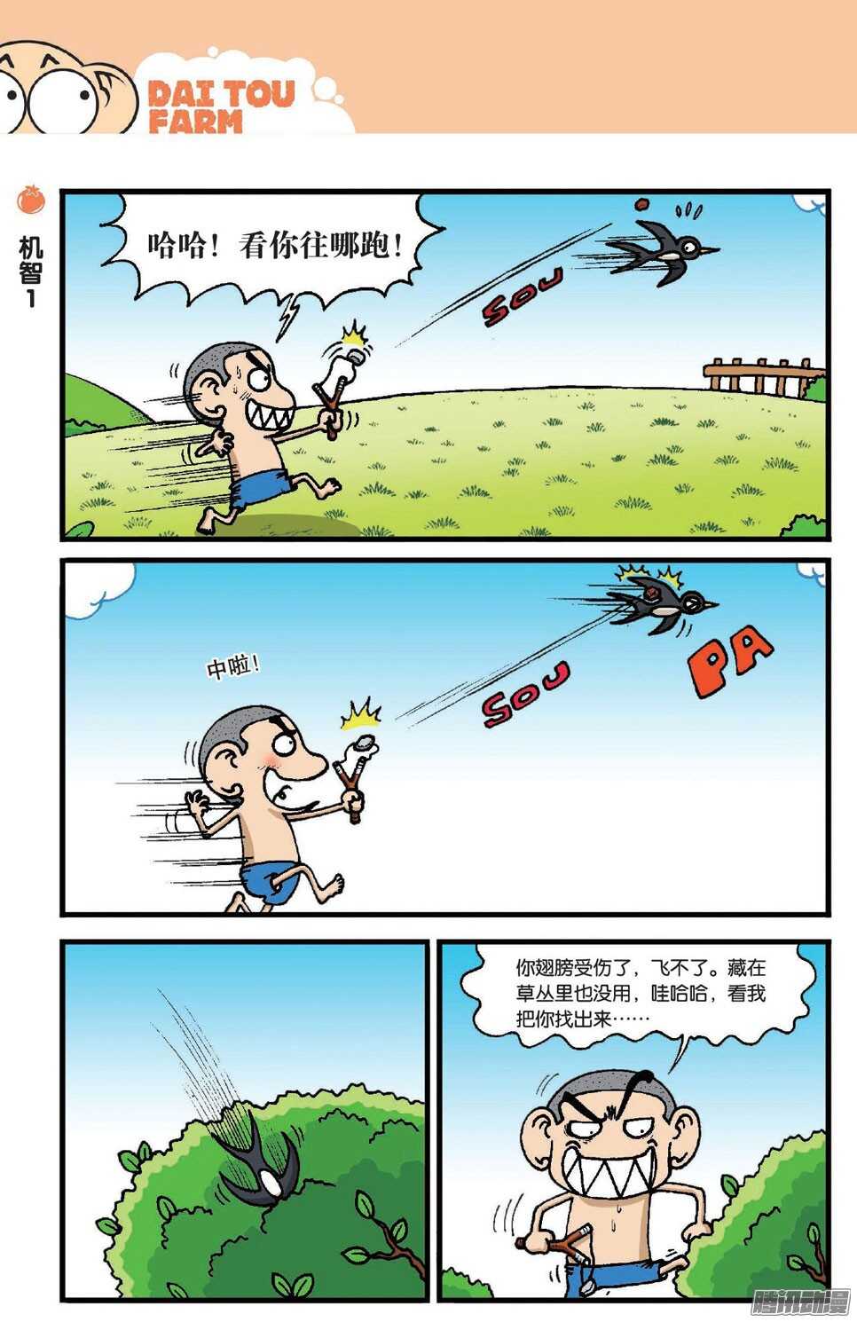 《呆头农场》第49回 第2页