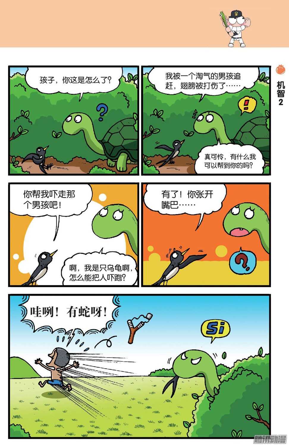 《呆头农场》第49回 第3页