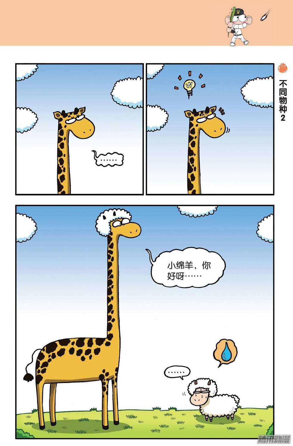 《呆头农场》第49回 第5页