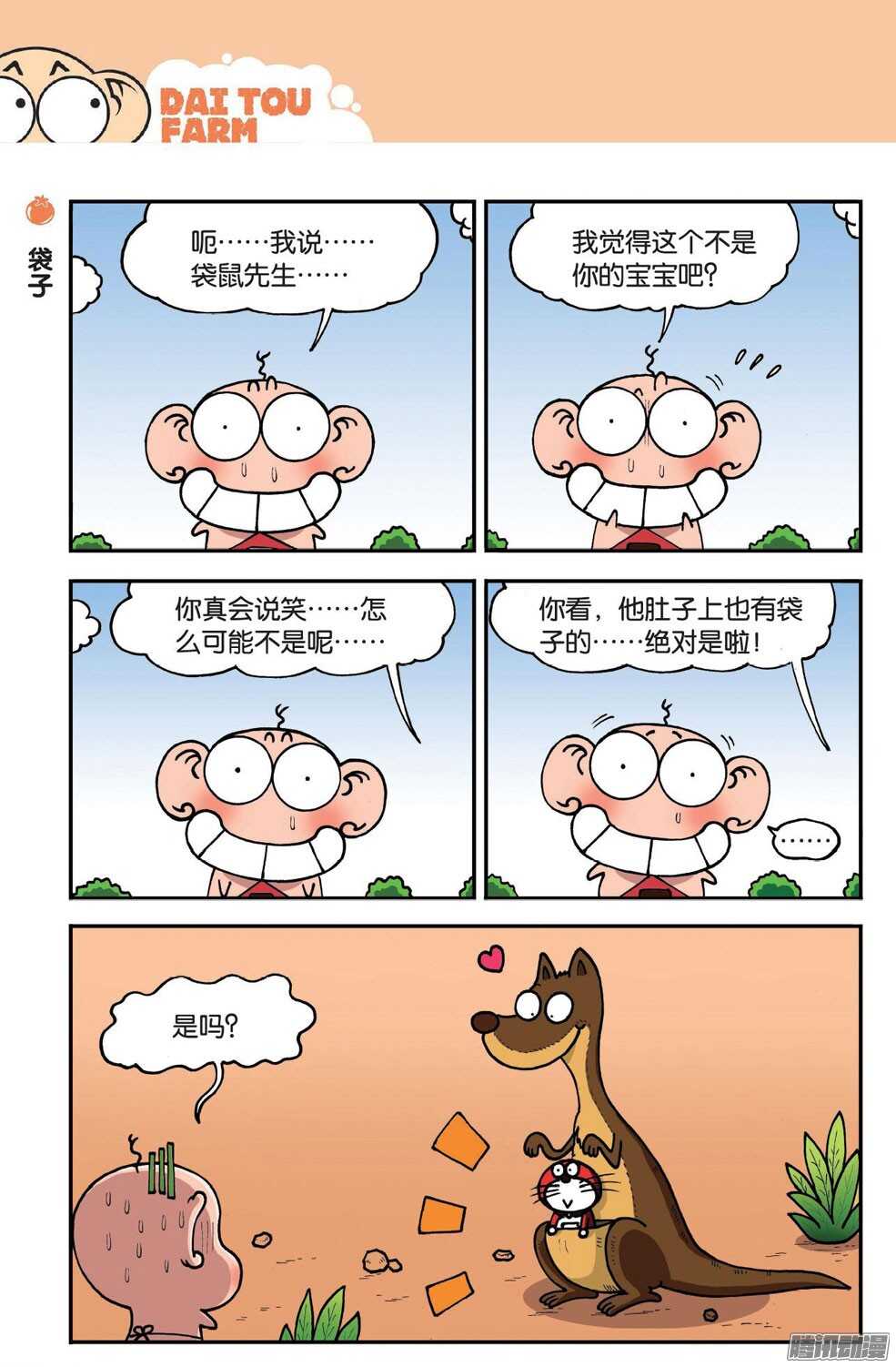 《呆头农场》第49回 第6页