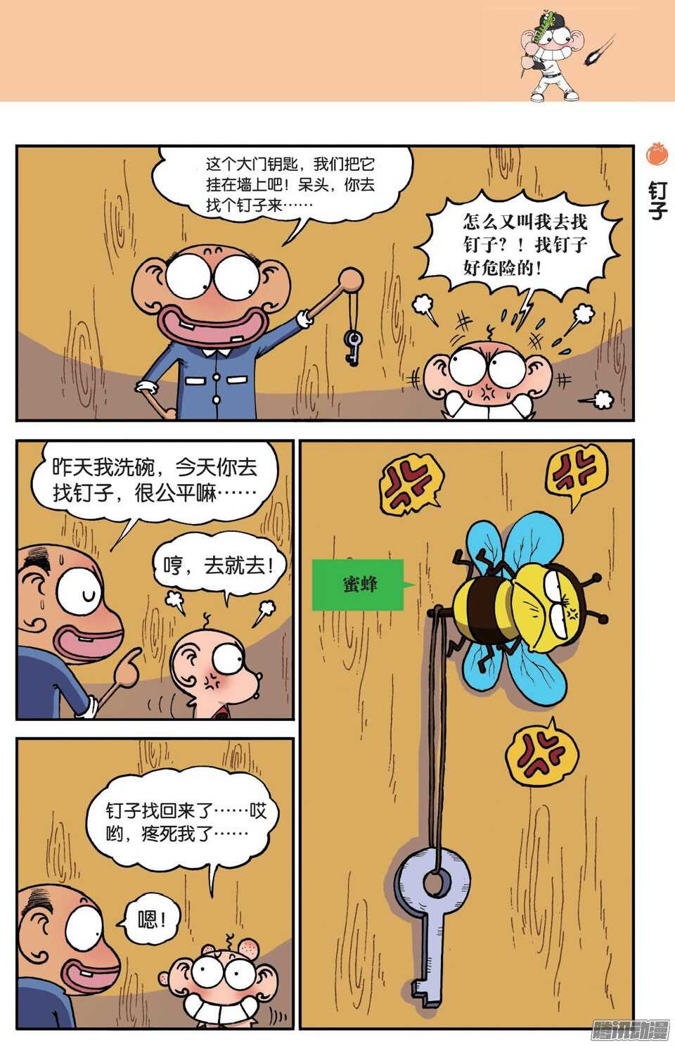《呆头农场》第49回 第7页