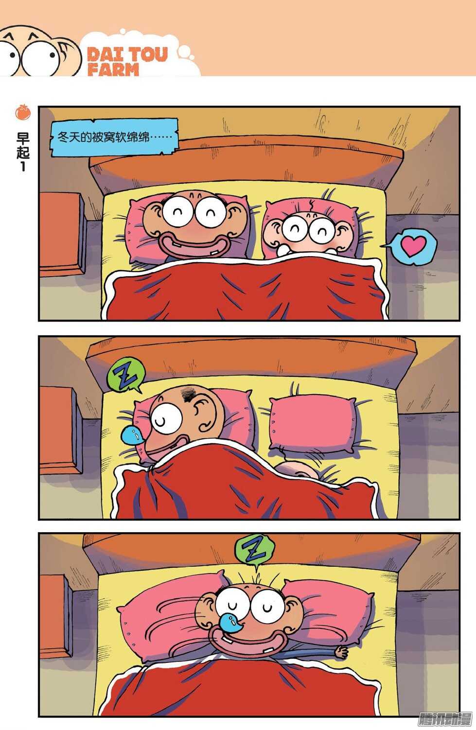 《呆头农场》第49回 第8页