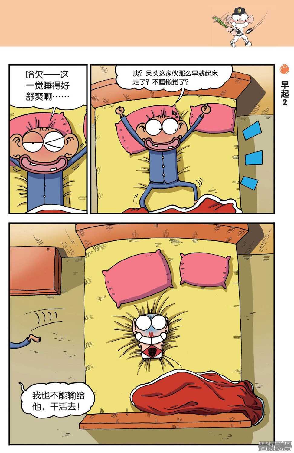 《呆头农场》第49回 第9页
