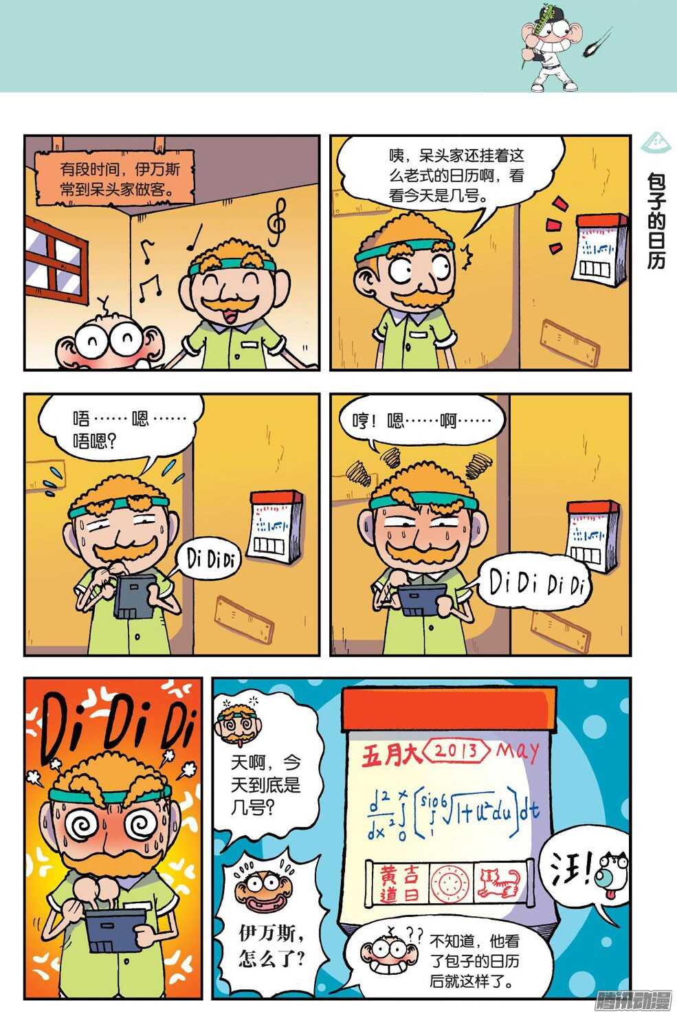 《呆头农场》第50回 第10页