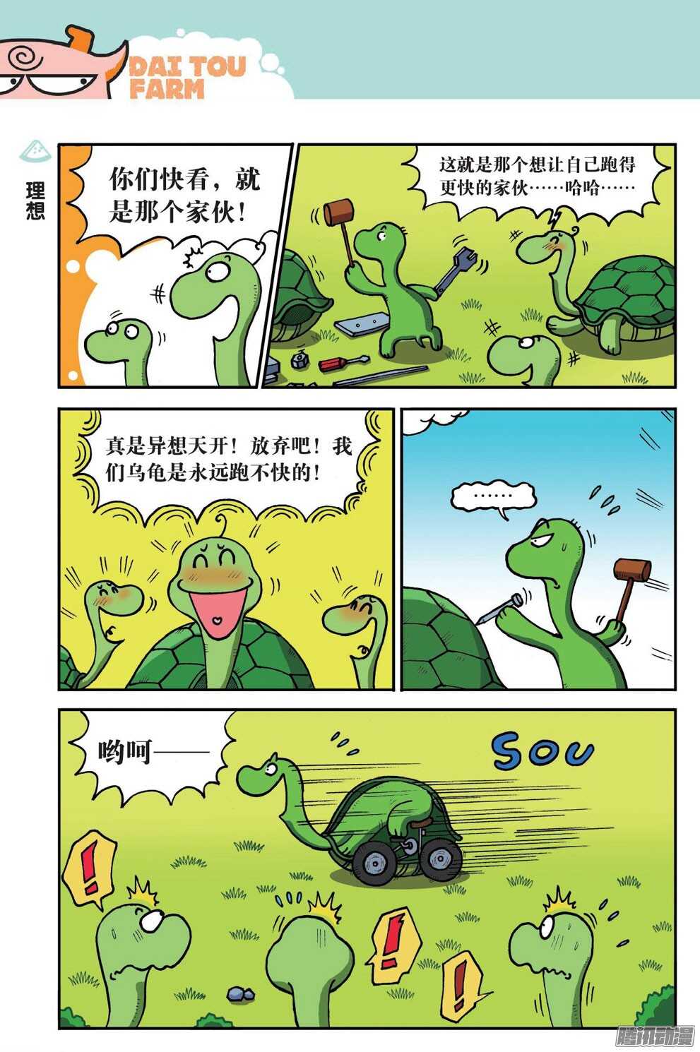 《呆头农场》第50回 第1页