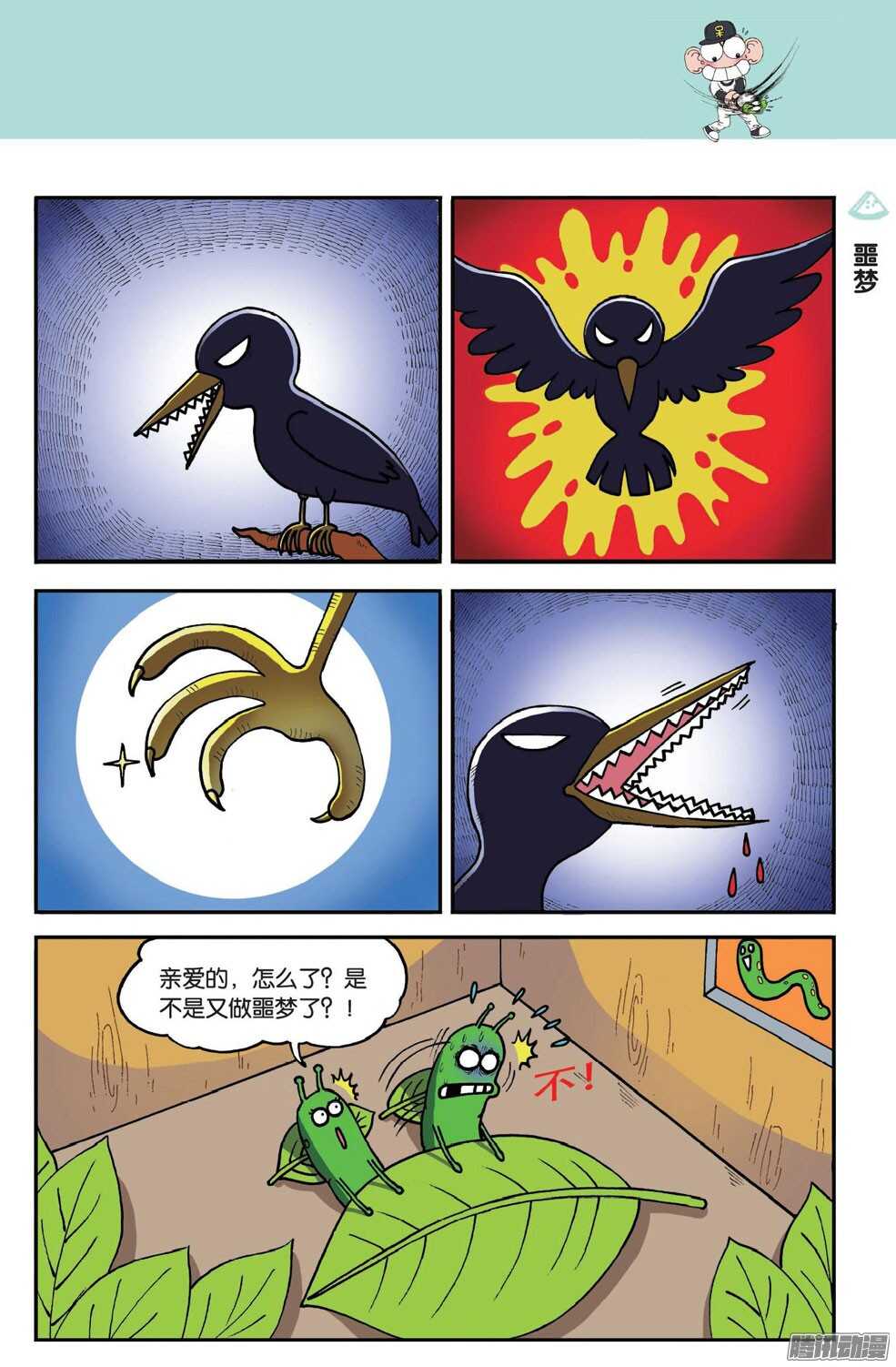 《呆头农场》第50回 第2页