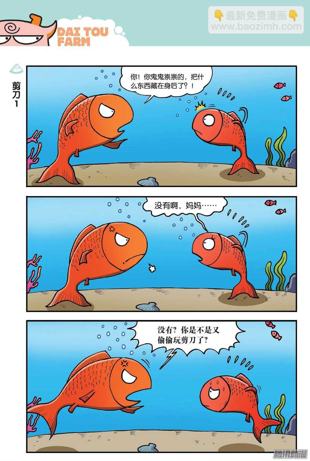 《呆头农场》第50回 第3页