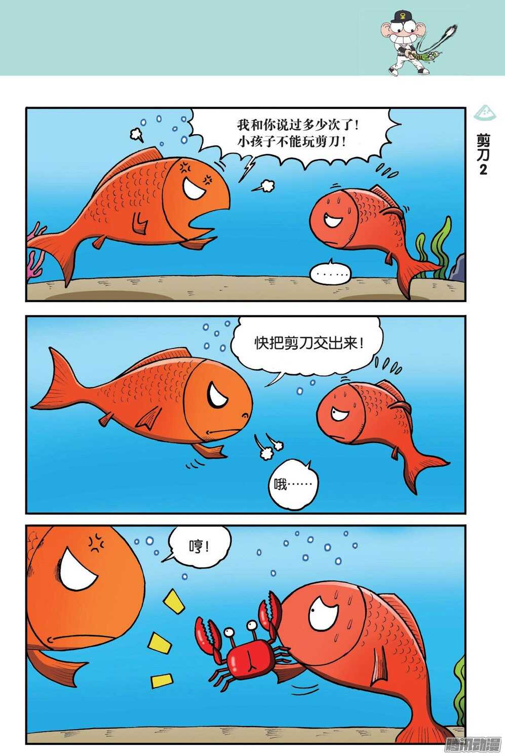 《呆头农场》第50回 第4页