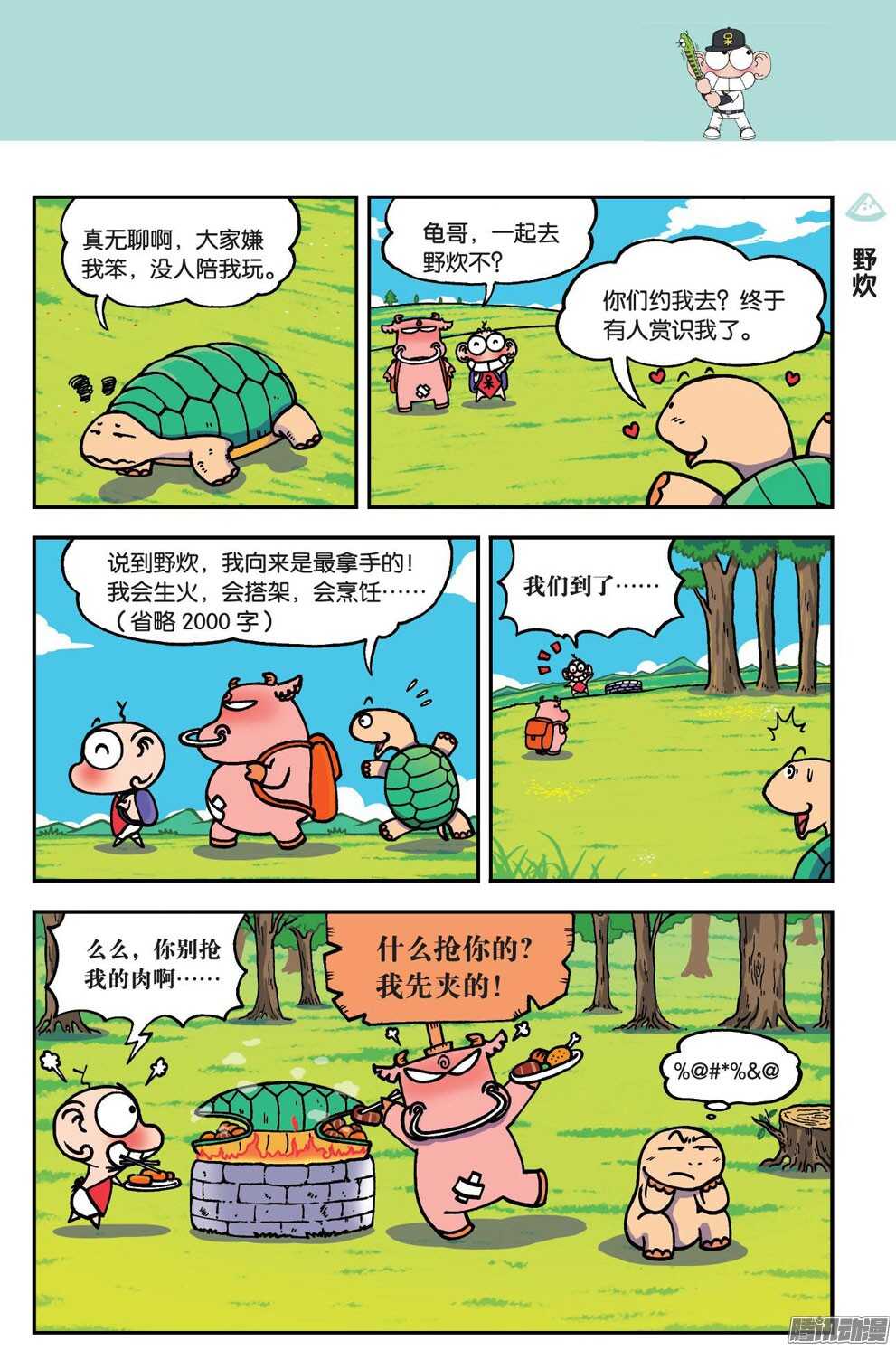《呆头农场》第50回 第6页