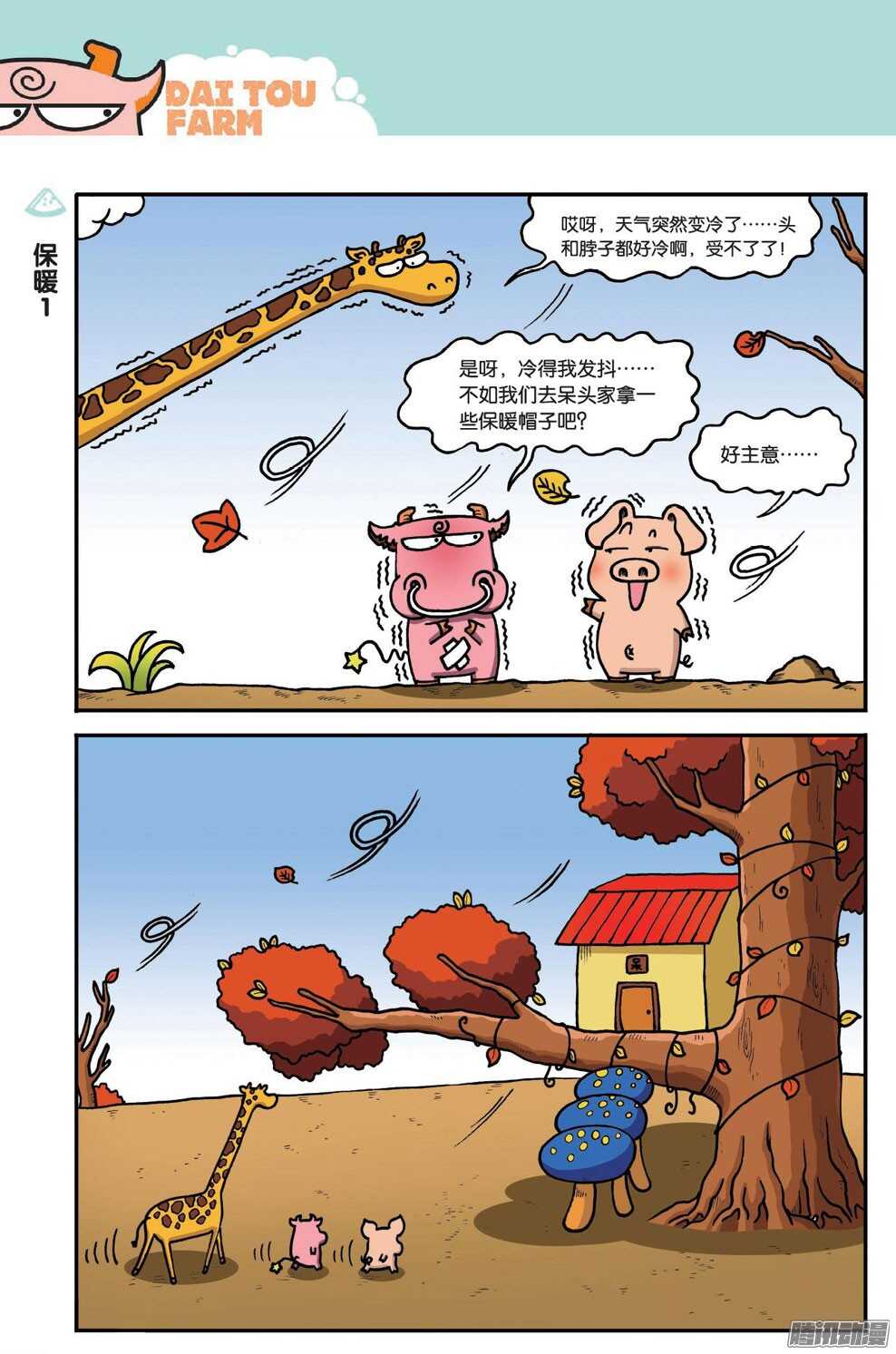 《呆头农场》第50回 第7页