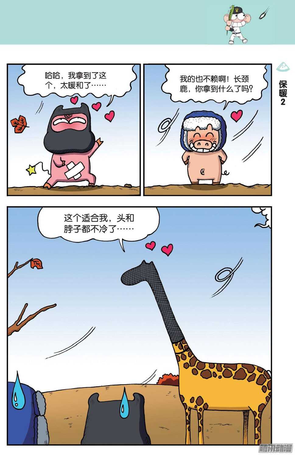 《呆头农场》第50回 第8页