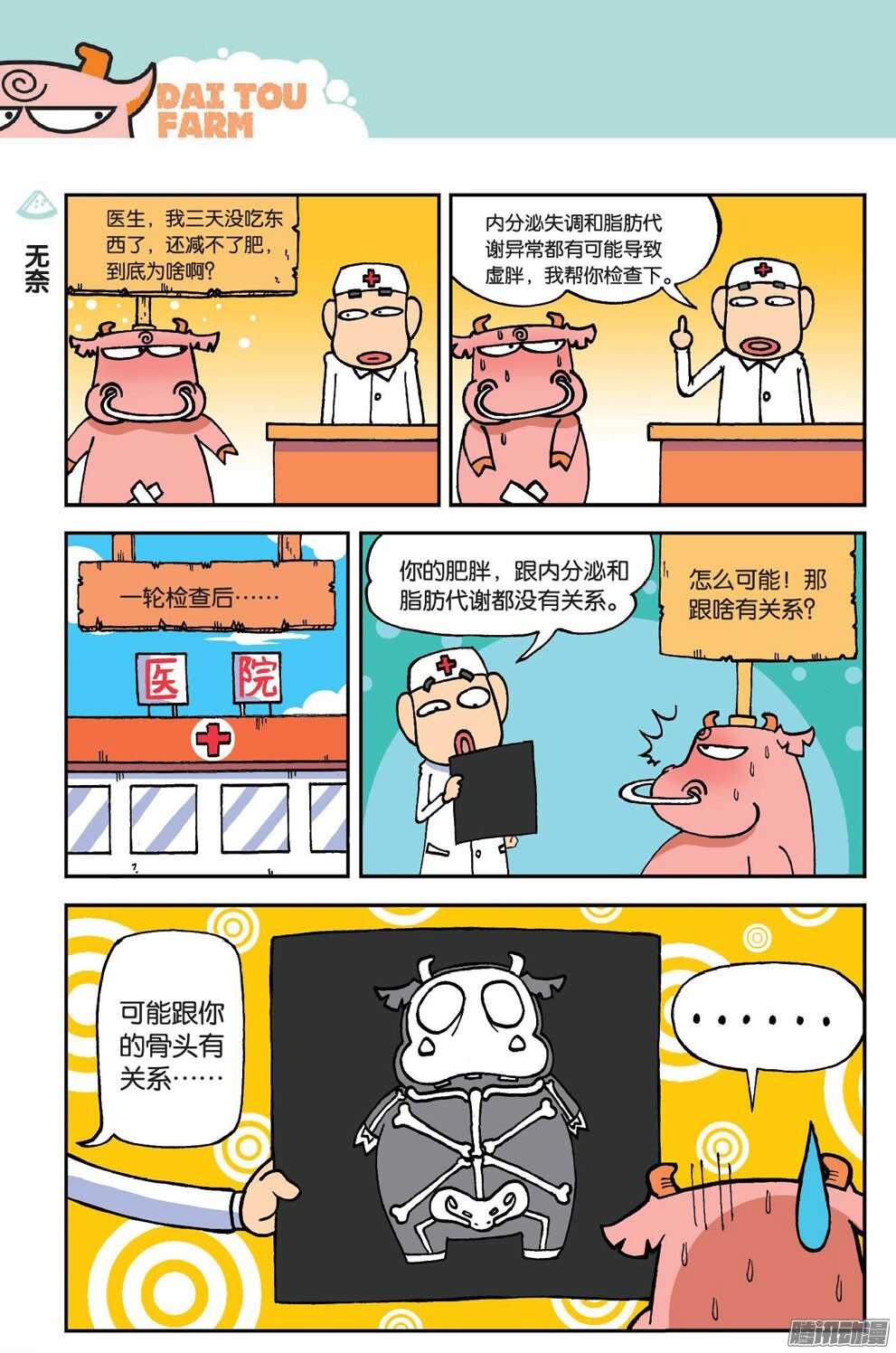 《呆头农场》第50回 第9页