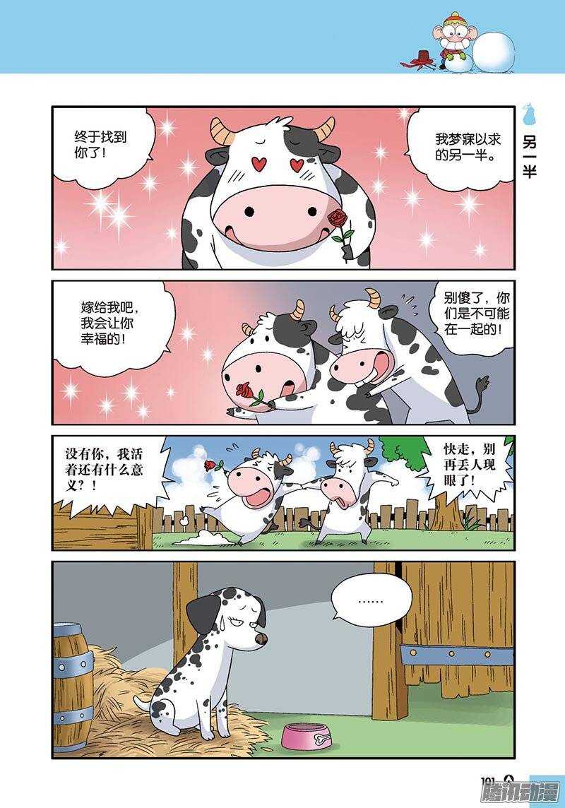 《呆头农场》第47回 第10页
