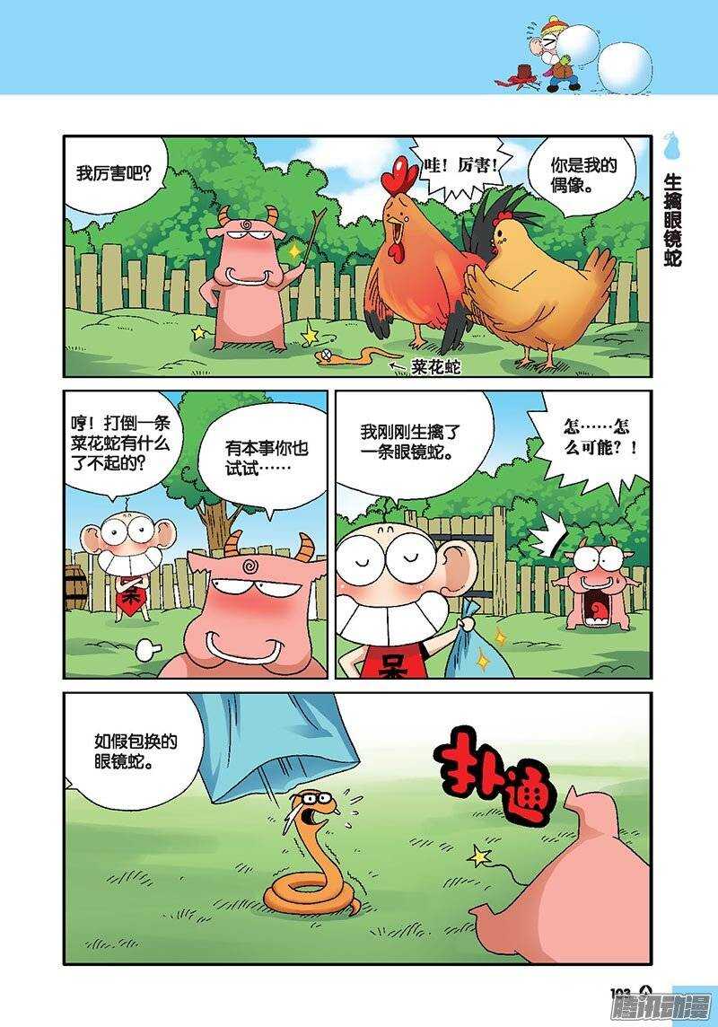 《呆头农场》第47回 第12页