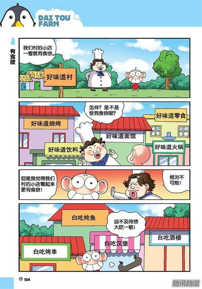 《呆头农场》第47回 第13页