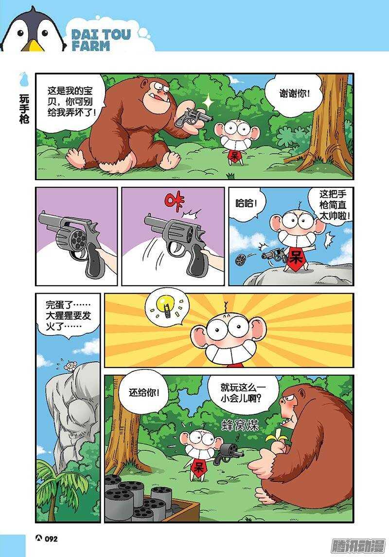 《呆头农场》第47回 第1页