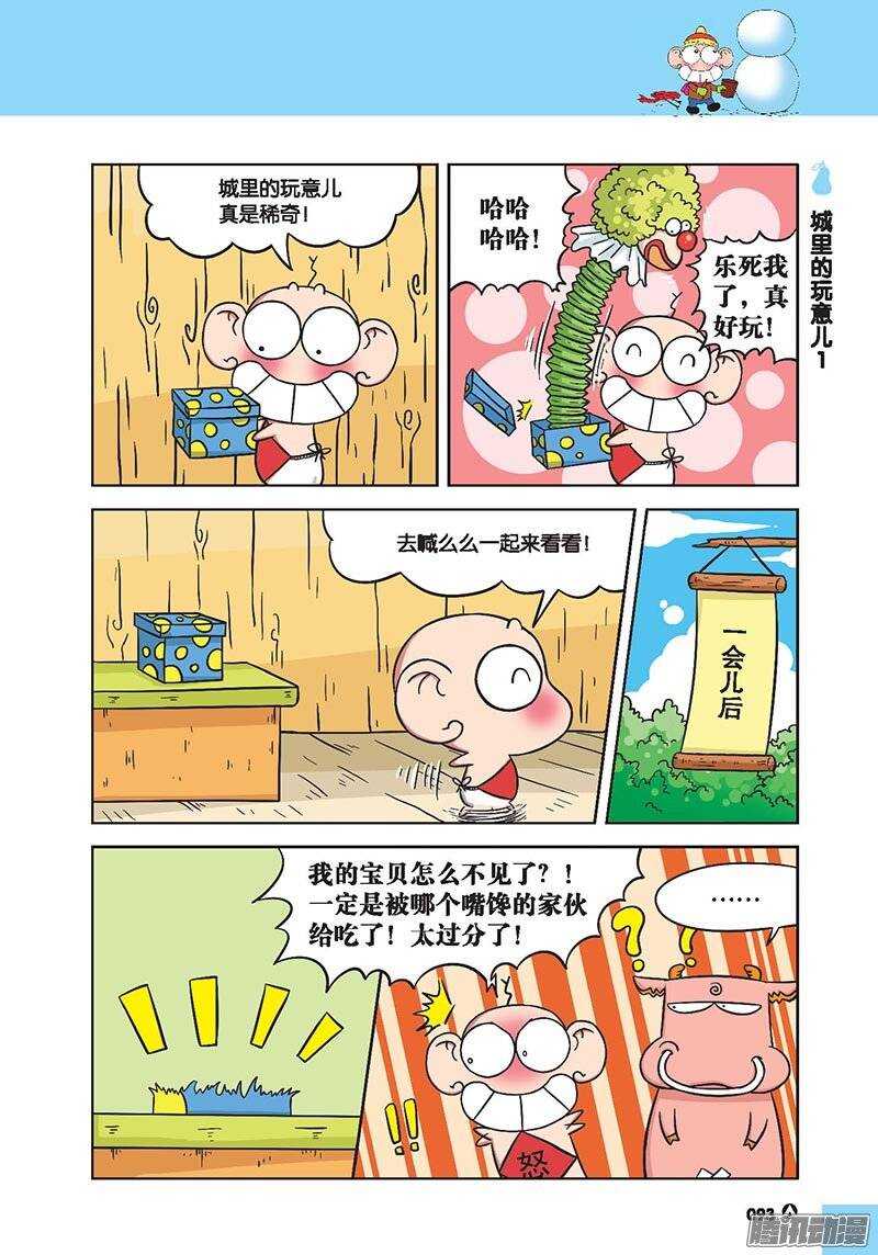 《呆头农场》第47回 第2页