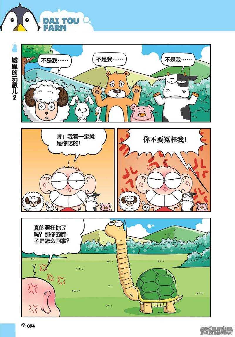 《呆头农场》第47回 第3页