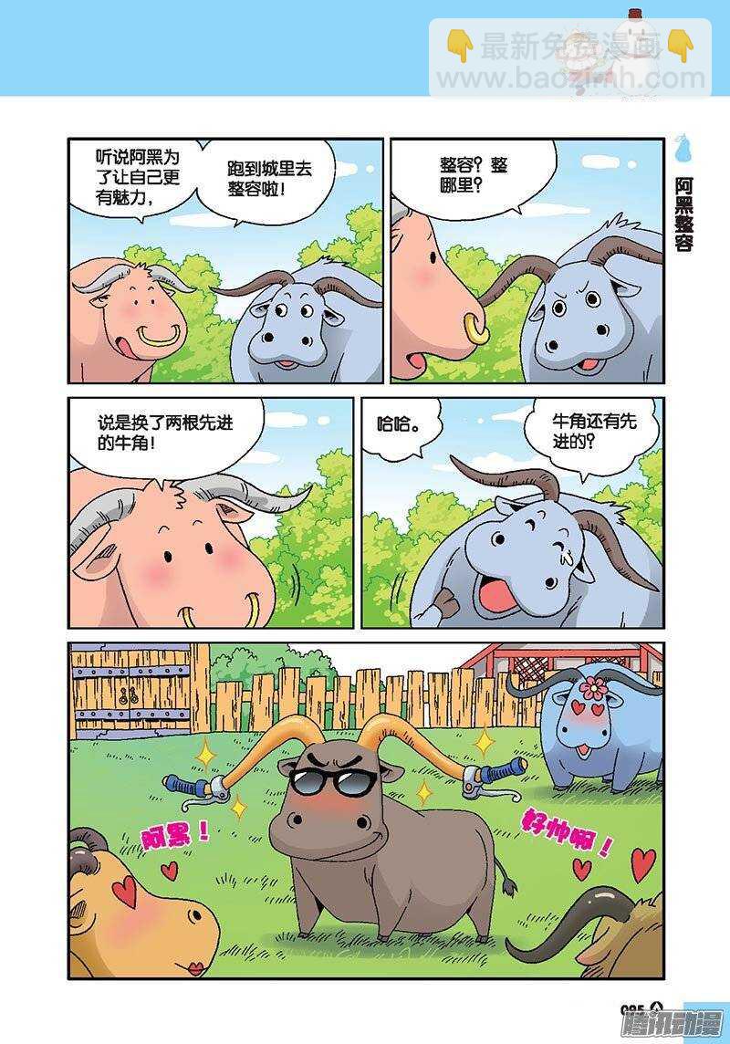 《呆头农场》第47回 第4页