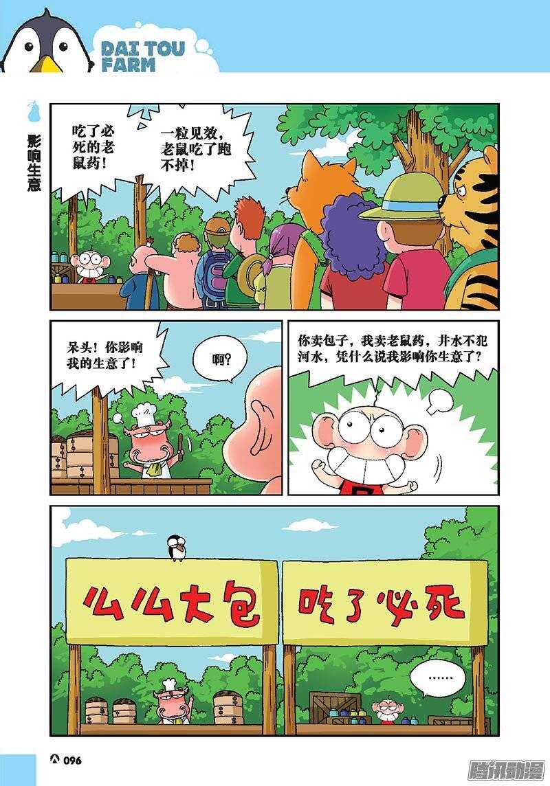 《呆头农场》第47回 第5页