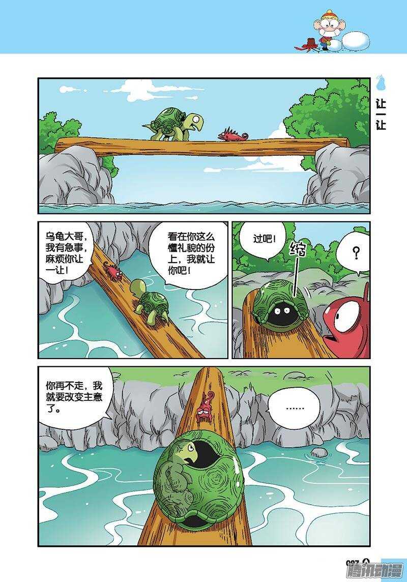 《呆头农场》第47回 第6页