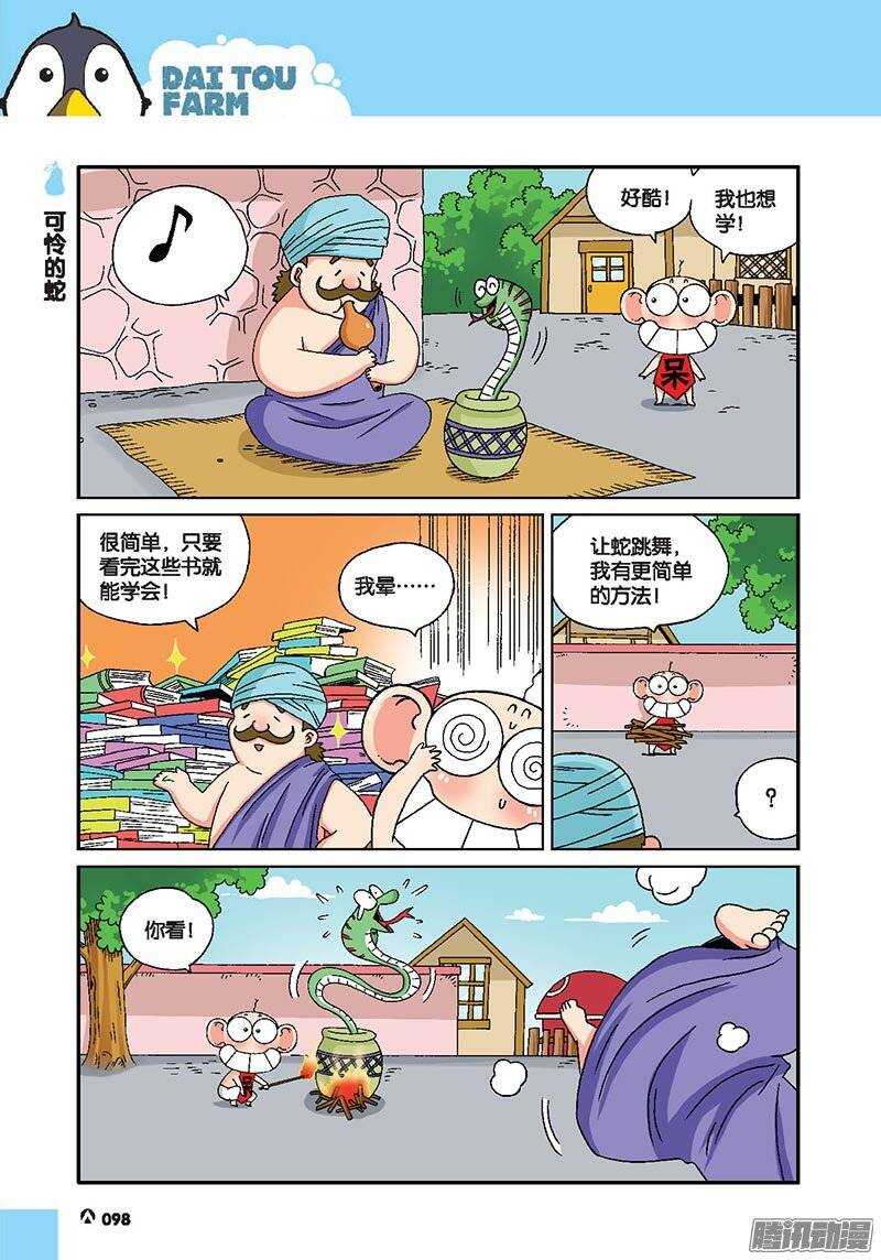《呆头农场》第47回 第7页