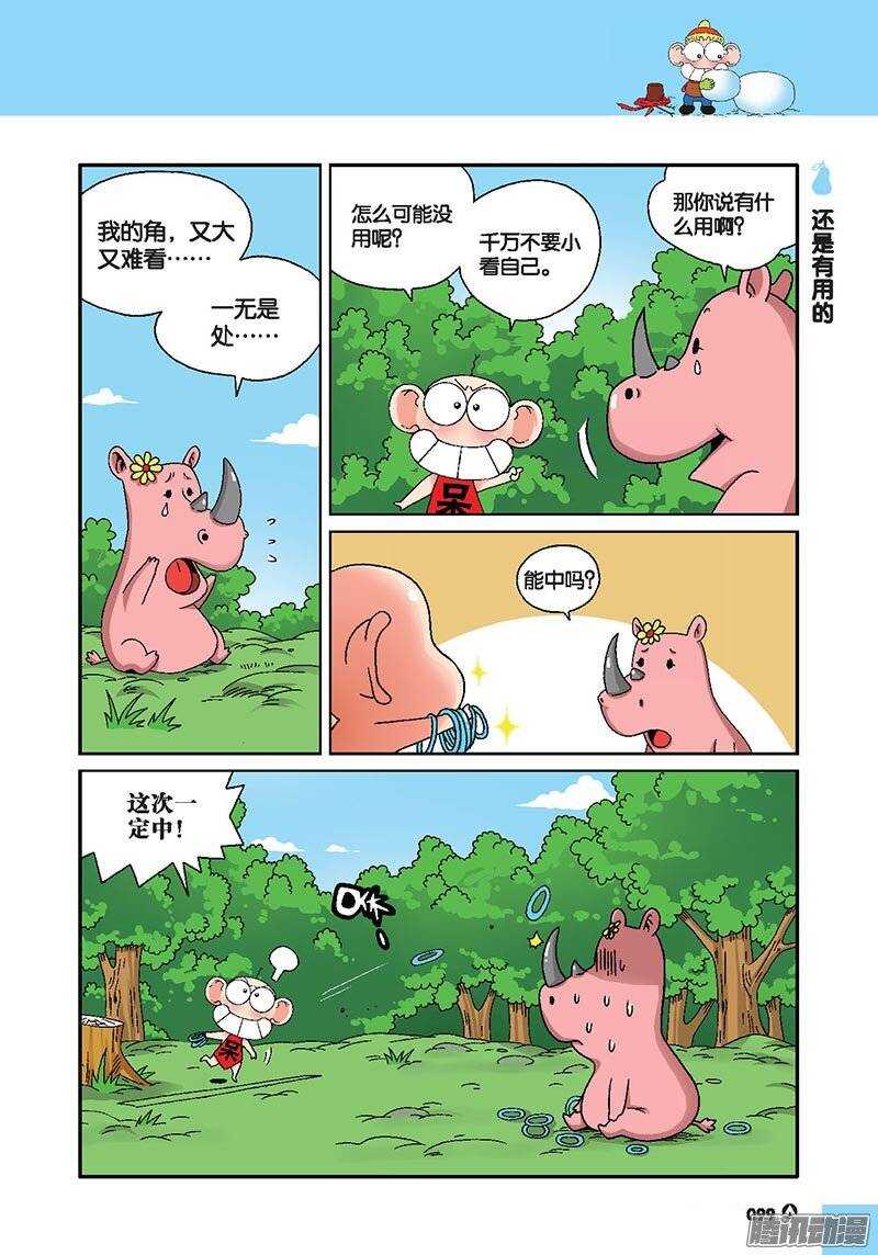 《呆头农场》第47回 第8页