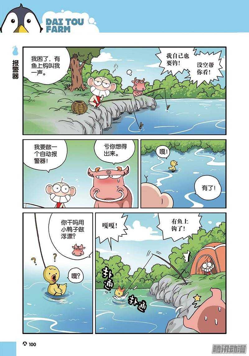 《呆头农场》第47回 第9页