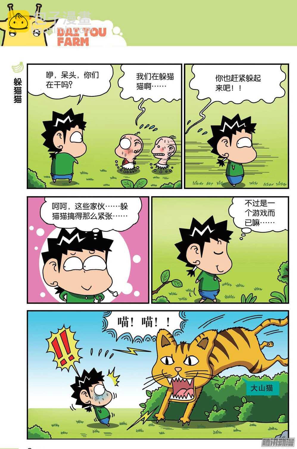 《呆头农场》第53回 第10页