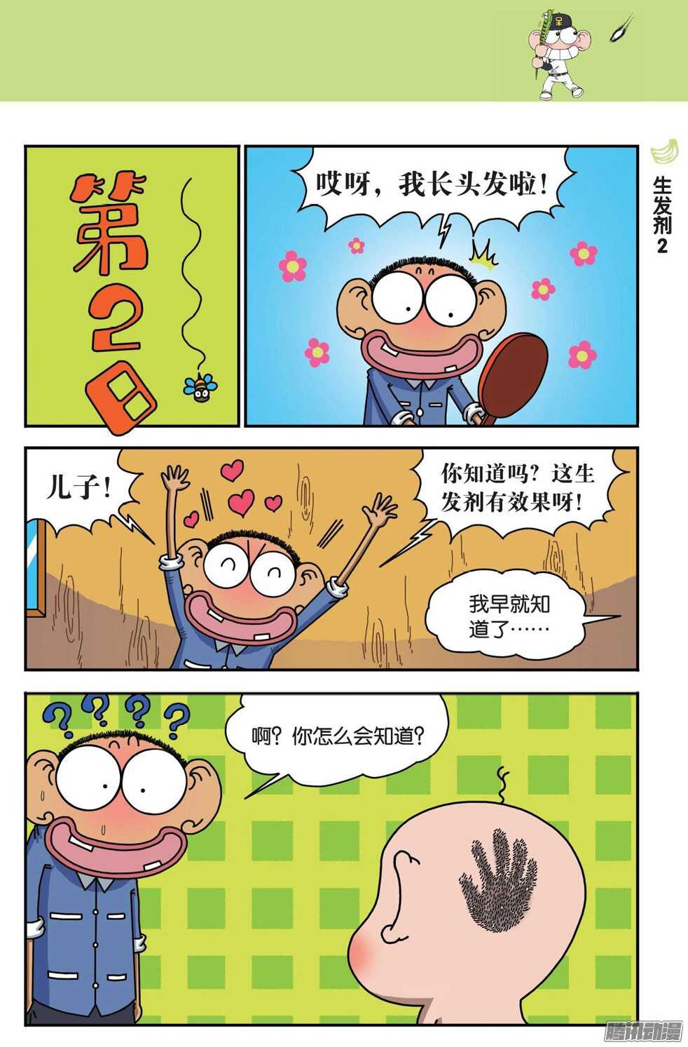 《呆头农场》第53回 第1页