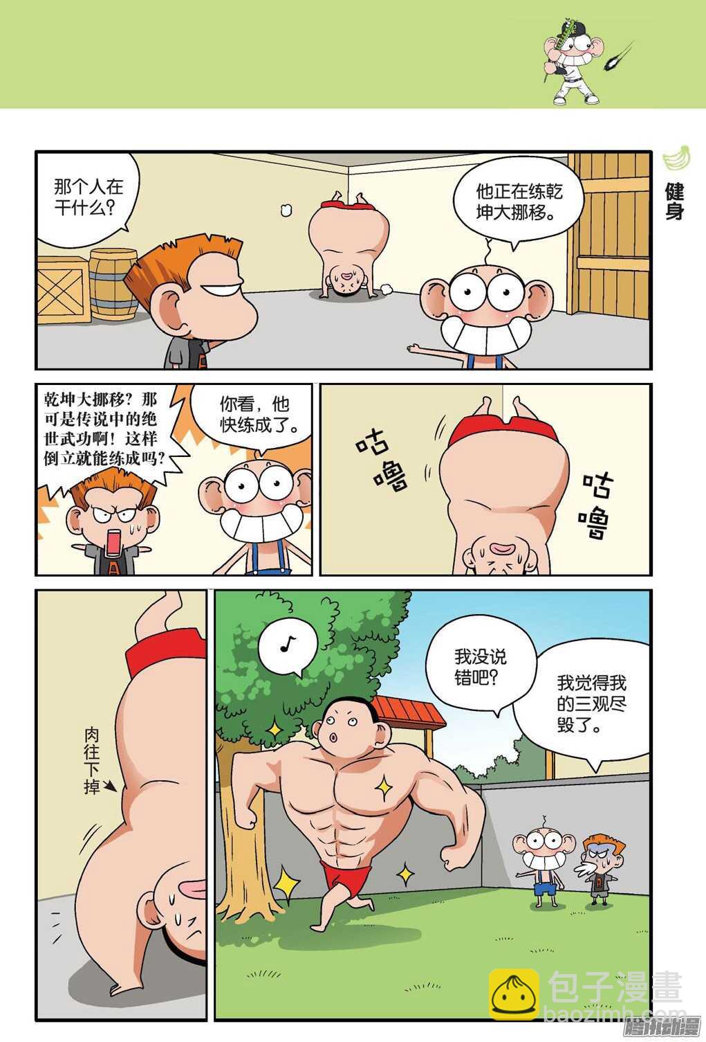 《呆头农场》第53回 第3页