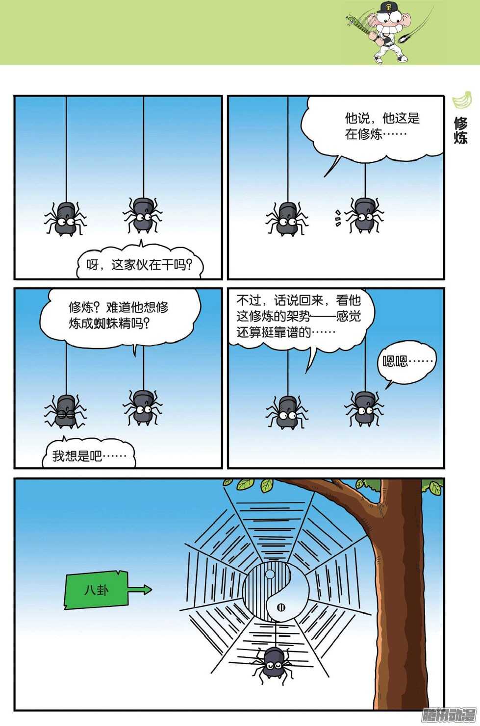 《呆头农场》第53回 第5页