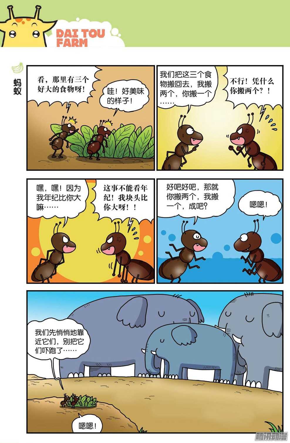 《呆头农场》第53回 第6页