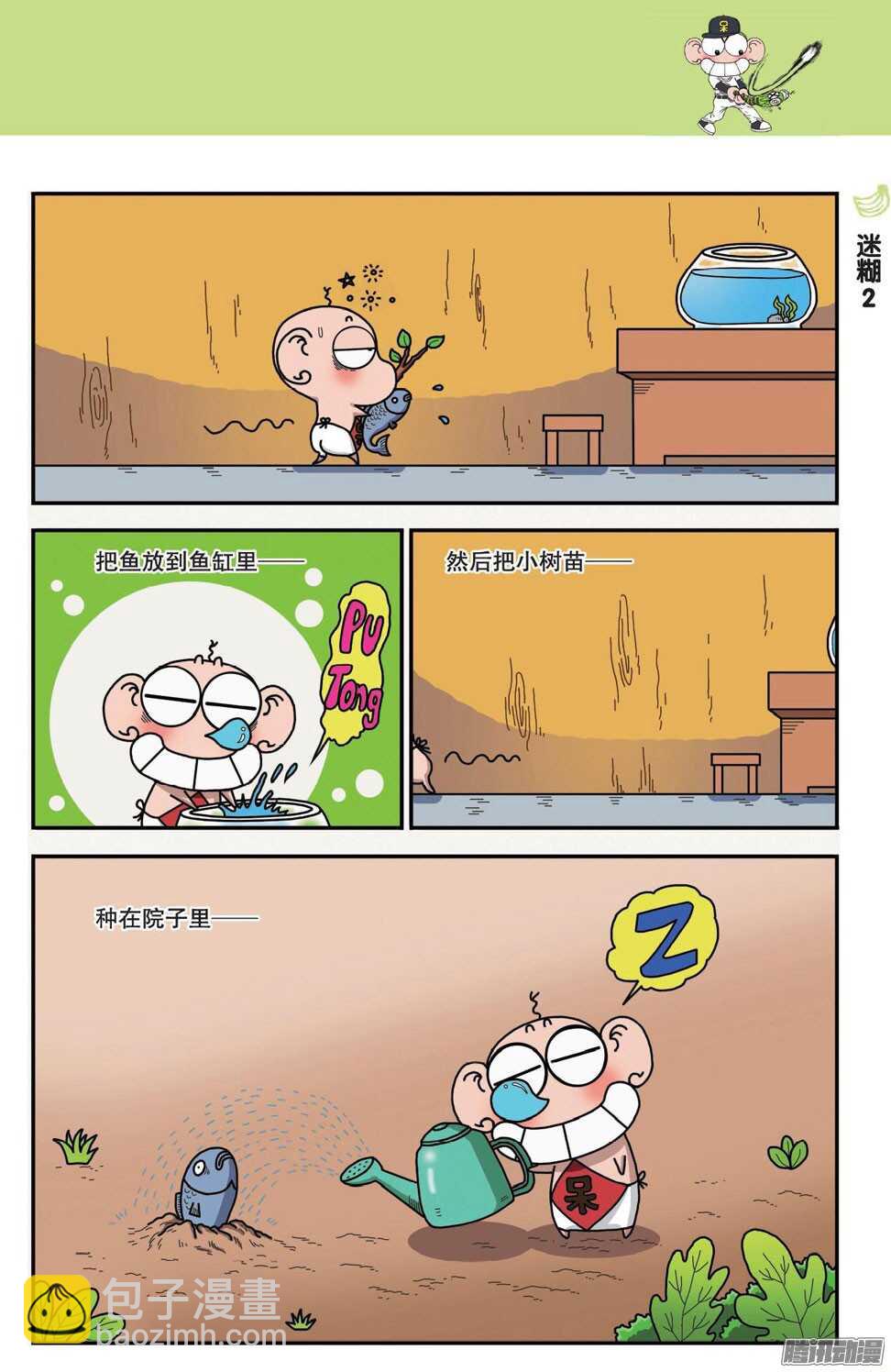 《呆头农场》第53回 第9页