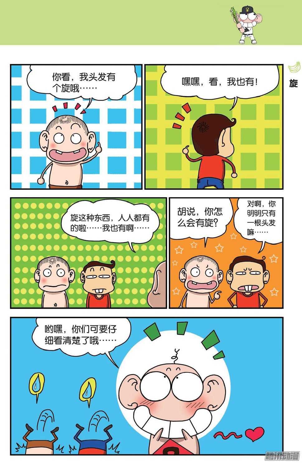 《呆头农场》第52回 第10页