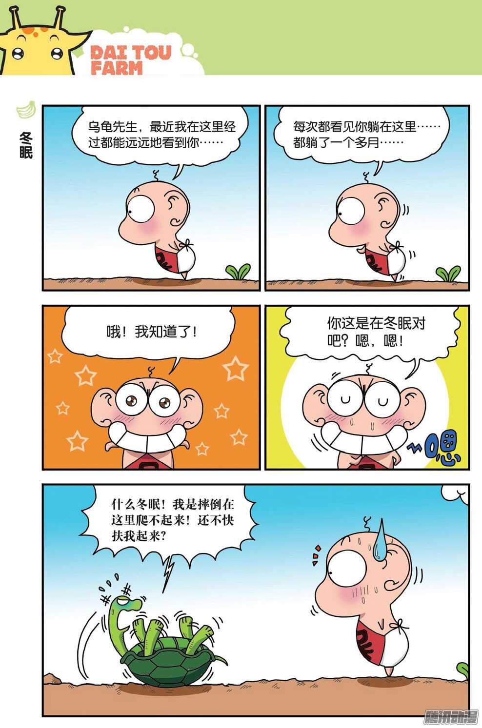 《呆头农场》第52回 第1页