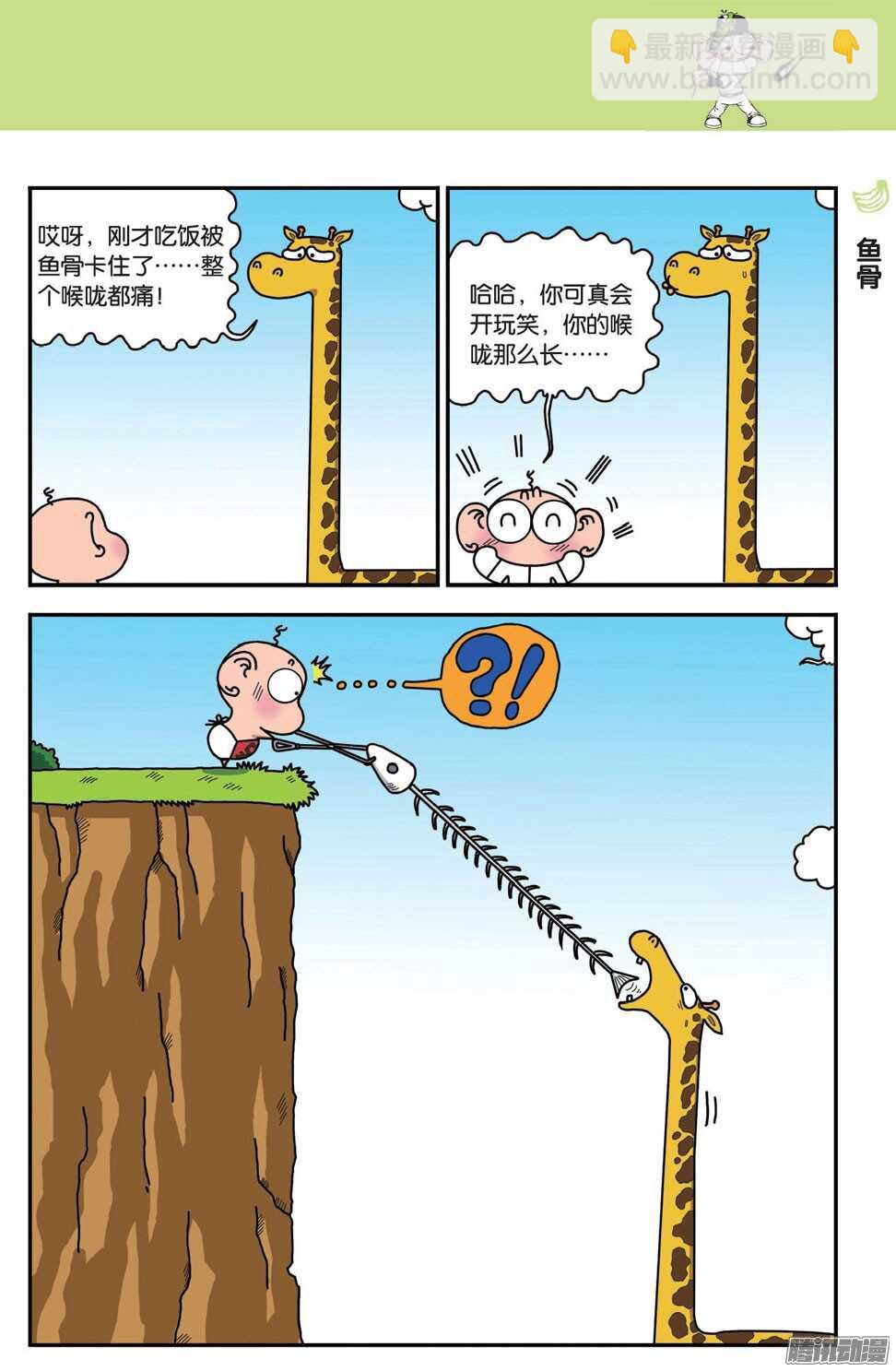 《呆头农场》第52回 第2页