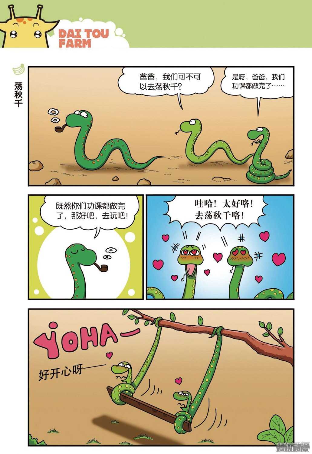 《呆头农场》第52回 第5页