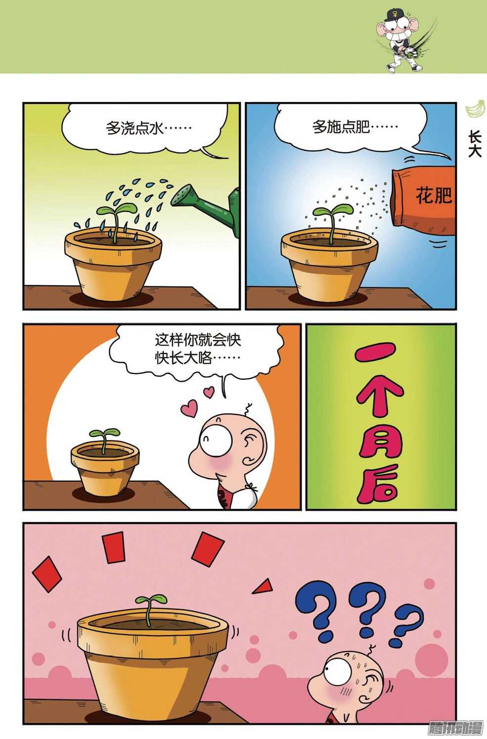 《呆头农场》第52回 第6页