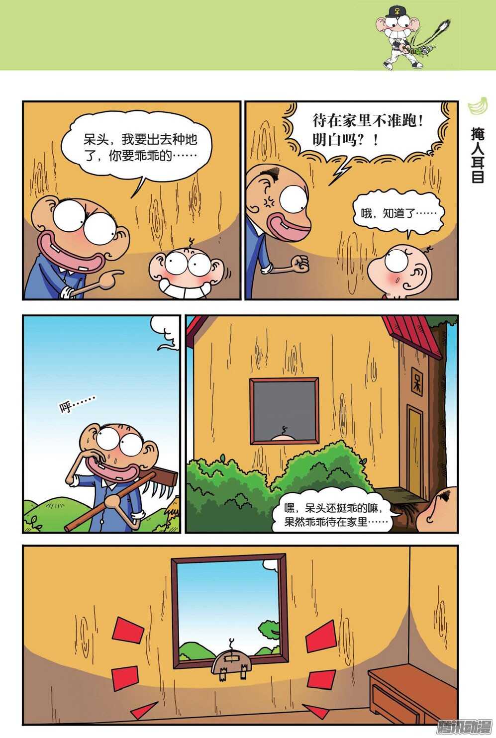 《呆头农场》第52回 第8页
