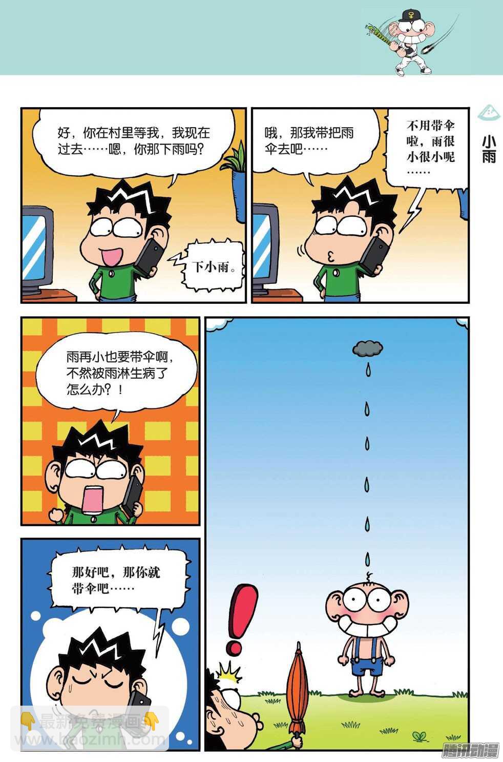《呆头农场》第51回 第2页