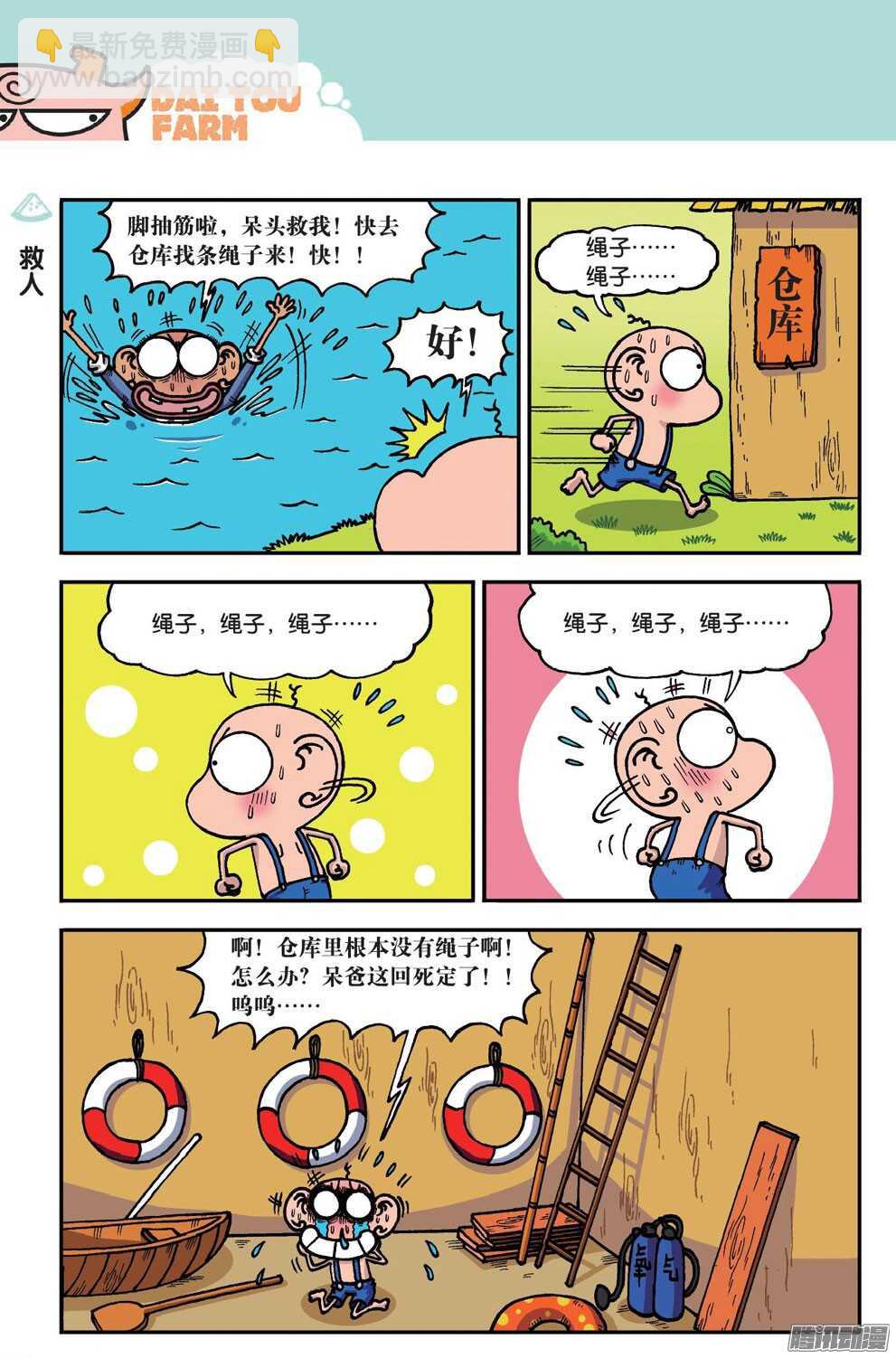 《呆头农场》第51回 第3页