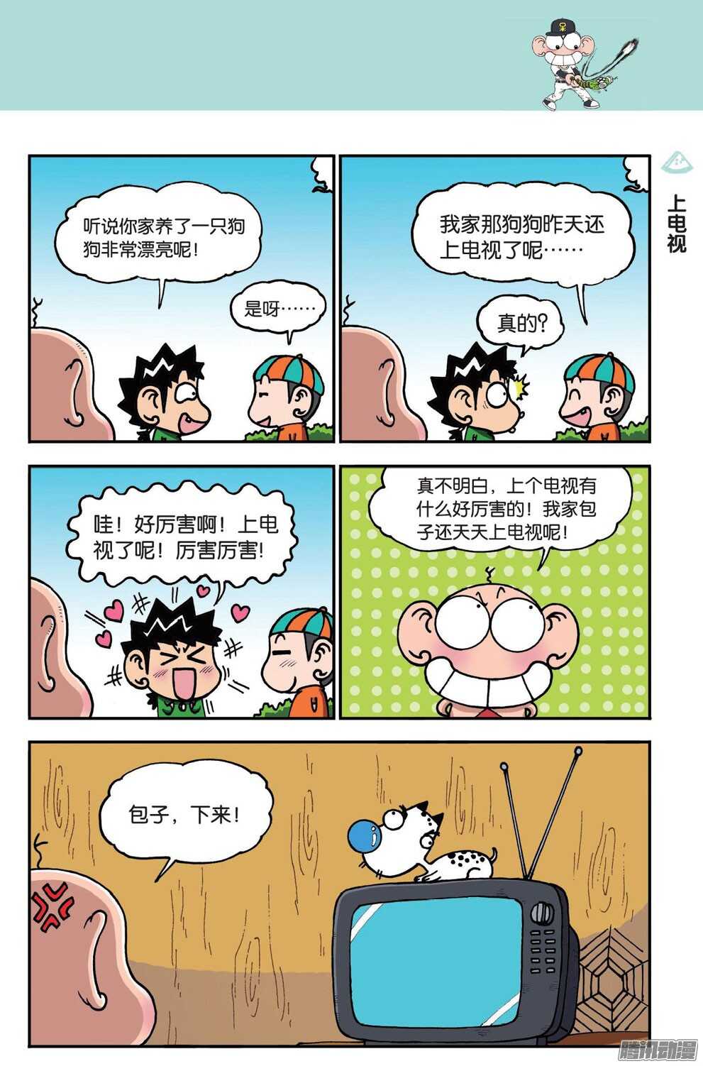 《呆头农场》第51回 第5页