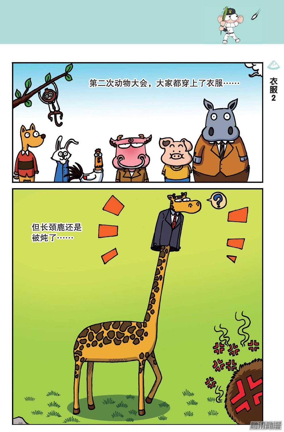 《呆头农场》第51回 第9页
